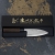 big_satake-cutlery-mfg-aogami-2-pro-noz-deba-12-cm00005.jpg