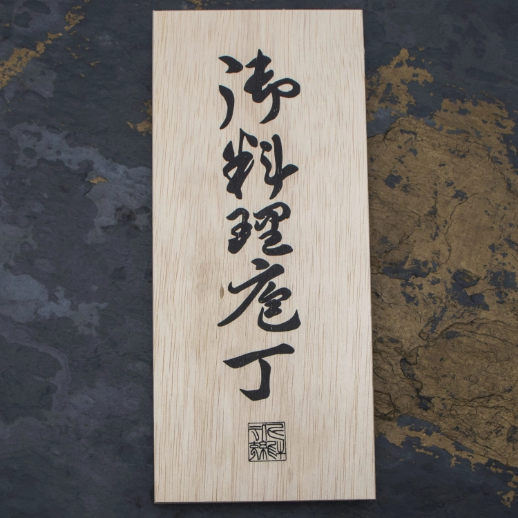 big_satake-cutlery-mfg-misaki-zestaw-2-nozy-w-drewnianym-pudelku00007.jpg